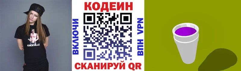 Codein Purple Drank  KRAKEN ССЫЛКА  Козьмодемьянск  хочу  